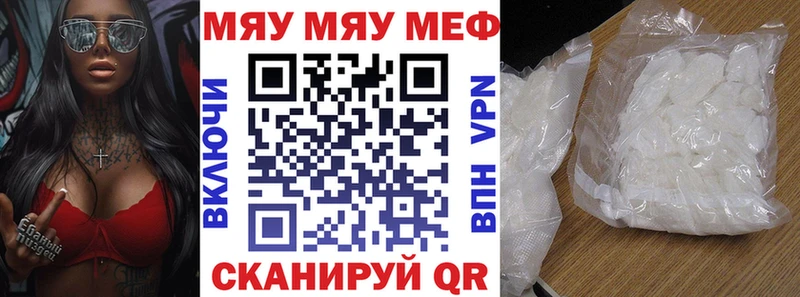 МЯУ-МЯУ кристаллы  Купить где  Кола 